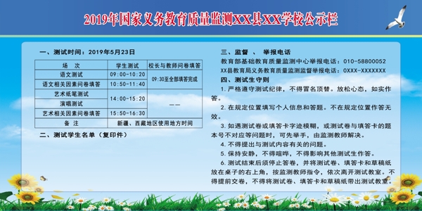 国家义务教育质量监测公示栏