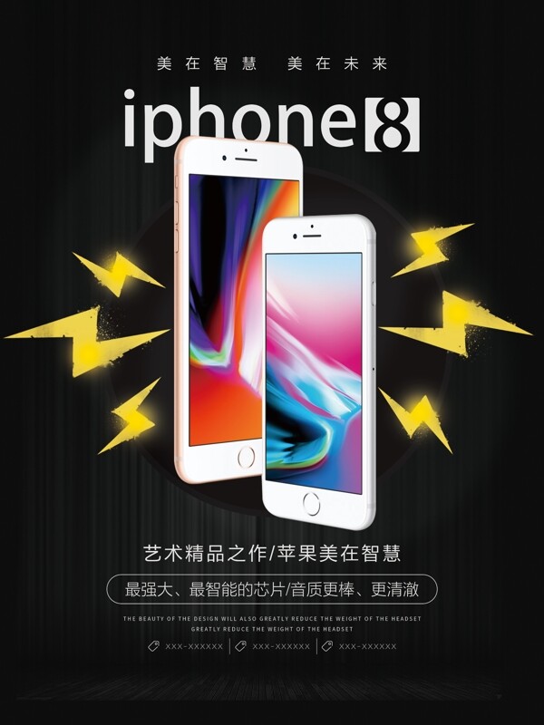 黑色简约苹果iPhone8促销宣传海报