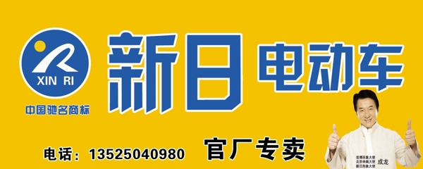 新日电动车图片