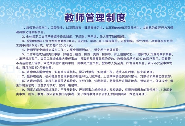 学校教师管理制度图片