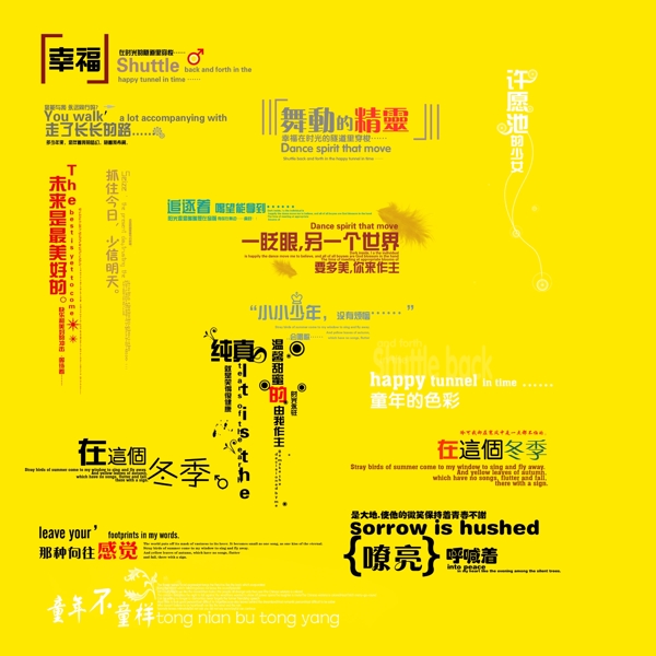 儿童psd字体图片