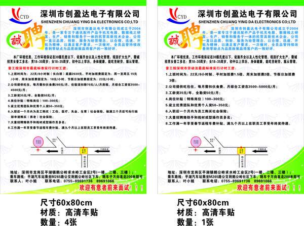 创盈达招聘