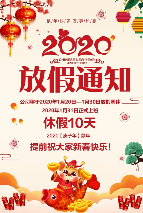 中国风2020春节放假通知海报