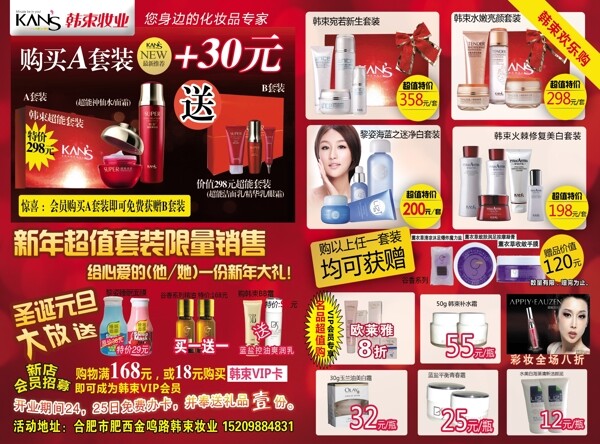 09年韩束妆业活动图片
