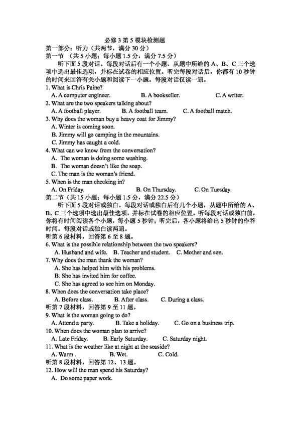 英语外研版外研高中必修3Module5单元测试