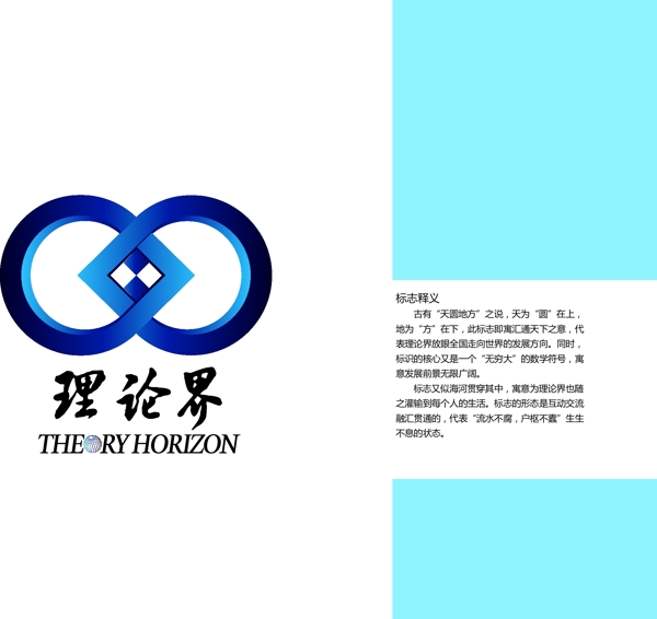 理论界杂志logo图片
