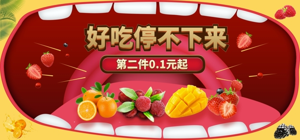 天猫运动会电商淘宝水果海报banner