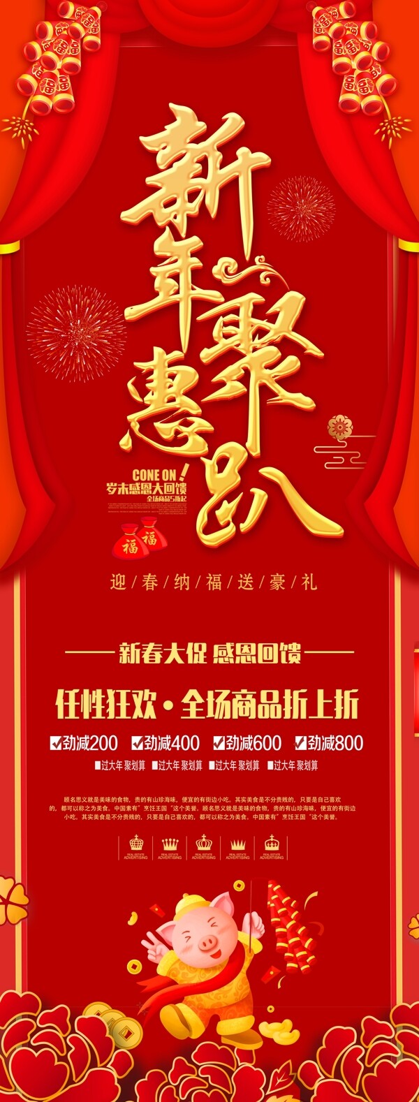 红色大气新年聚会春节展架