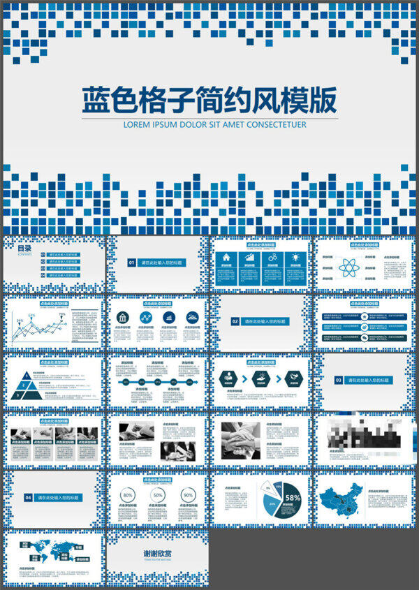 蓝色马赛克装饰通用PPT模板