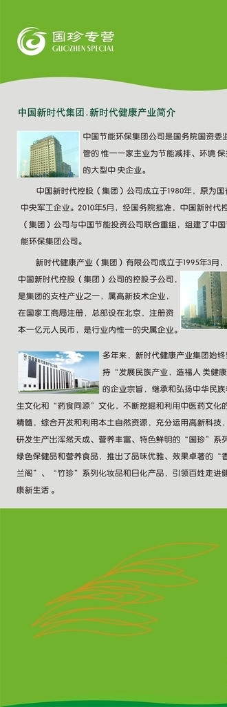 国珍专营公司介绍图片