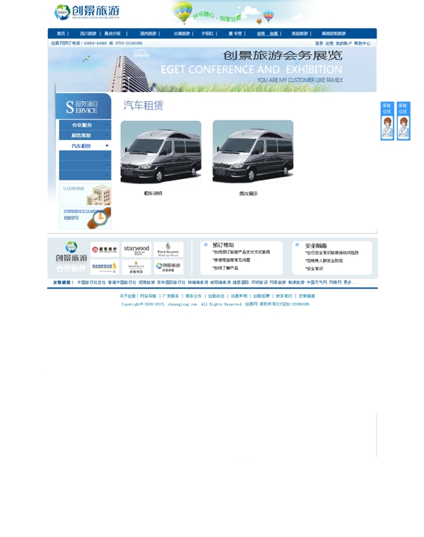 汽车租赁网页设计图片