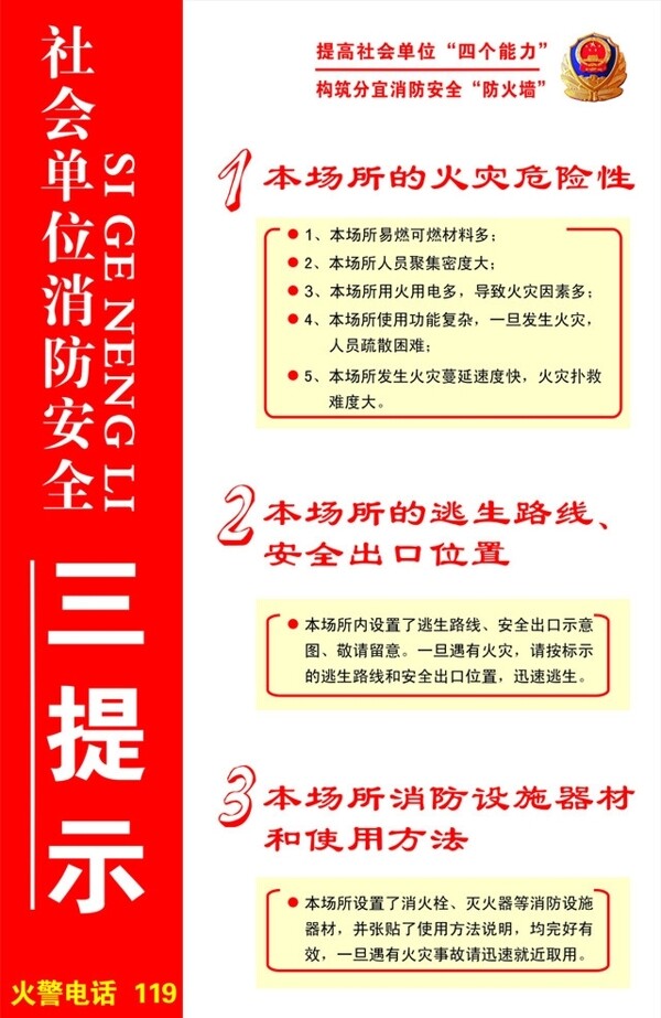 消防安全提示图片