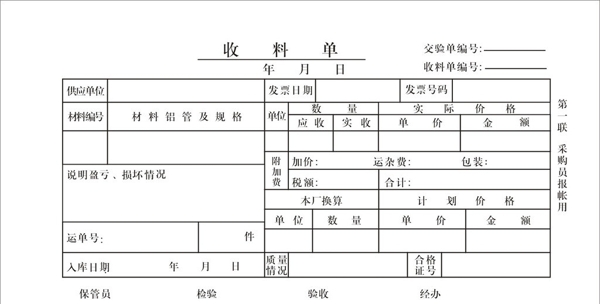 收料单图片