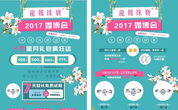 2017龙凤珠宝婚博会