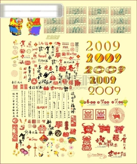 2009新年设计素材及日历