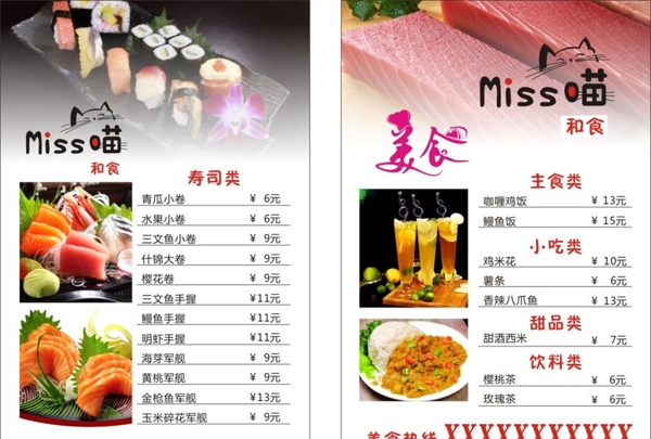 寿司桌牌价目表