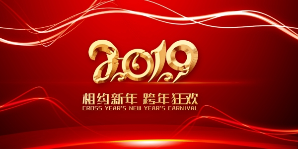 2019年携手共进