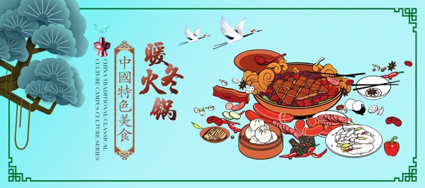 橙色卡通火锅配料中国风暖冬火锅淘宝海报