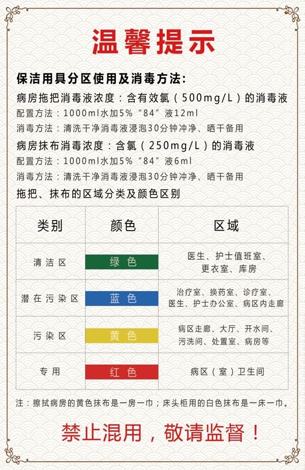 保洁用具分区使用及消毒方法