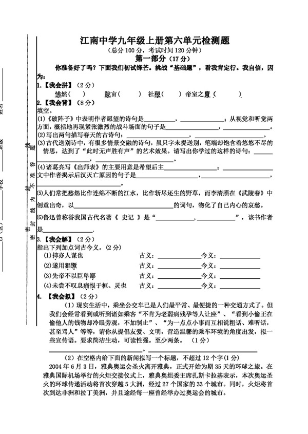 语文人教版版九年级语文第六单元测试题