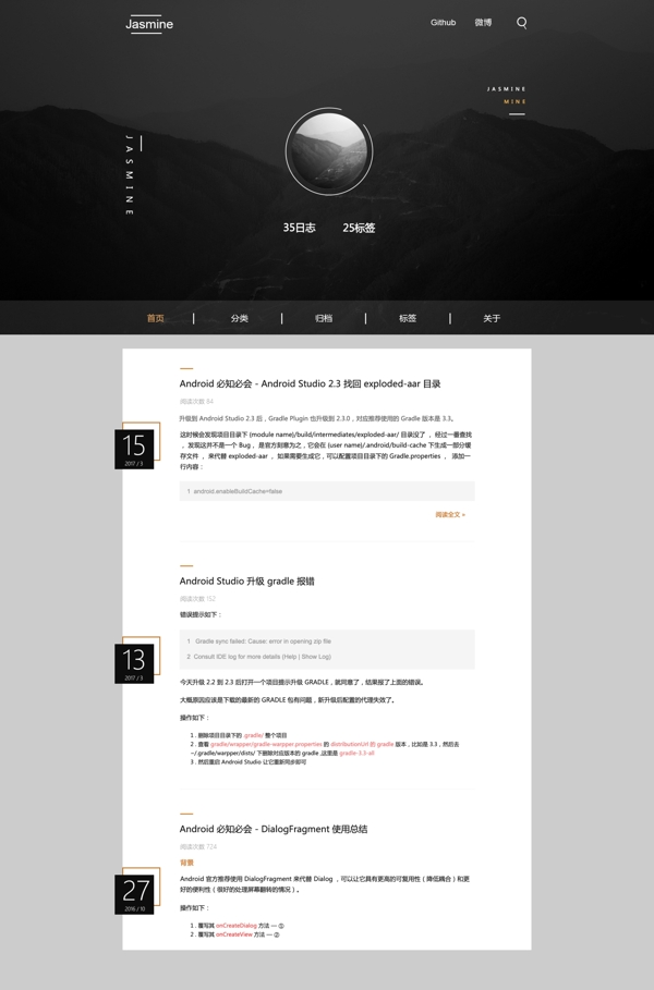 个人网站博客界面设计