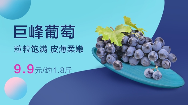 生鲜水果葡萄宣传海报