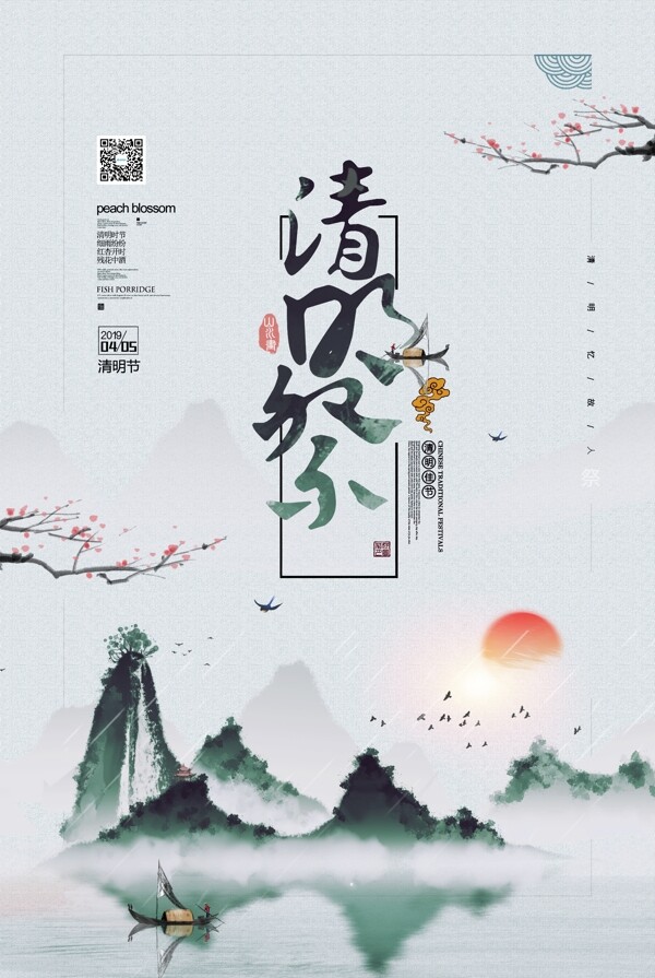 中国风简约清明节踏青二十四节气海报