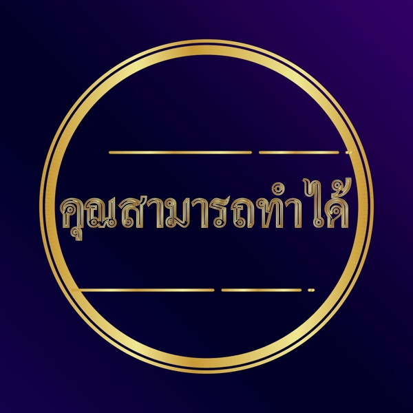 泰国金圈可以文字字体
