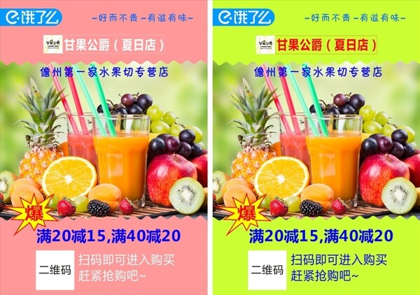 果汁水果海报