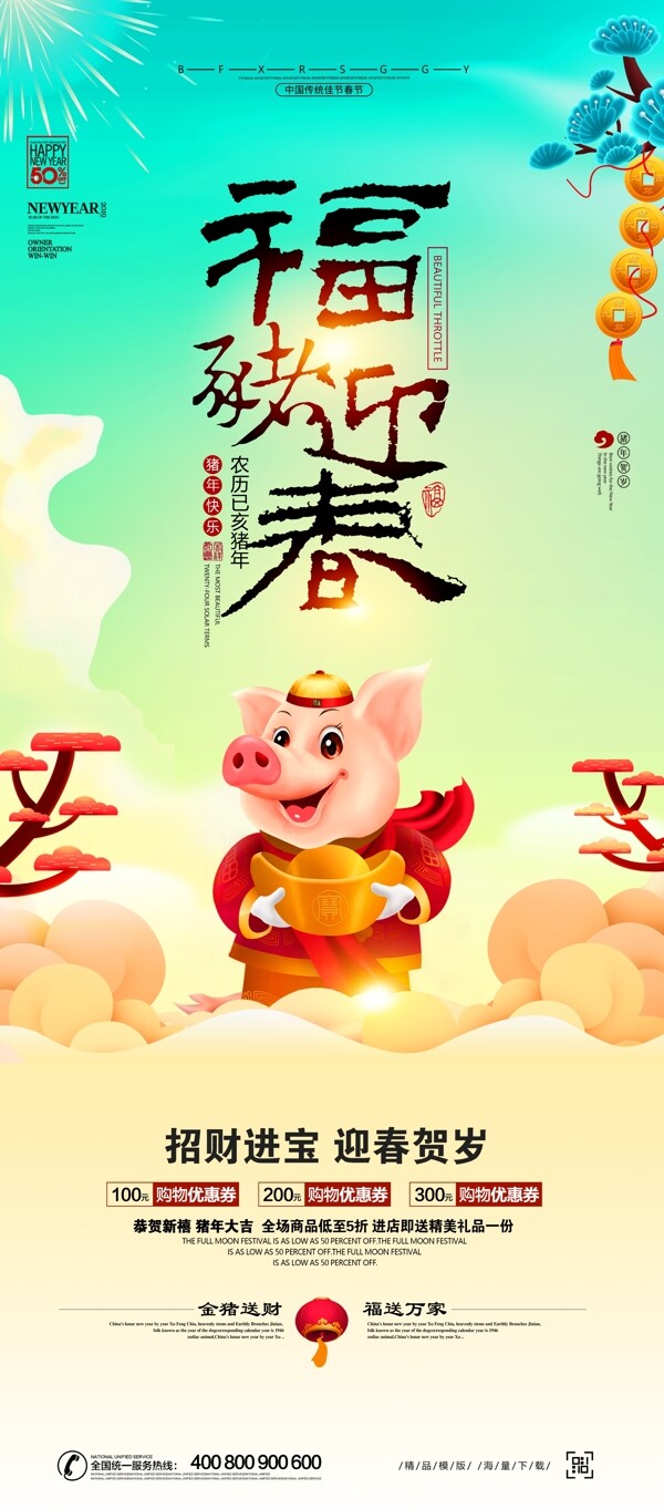 新中式猪年迎春易拉宝设计