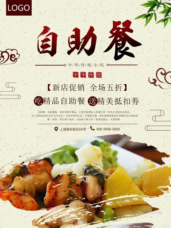 中国风自助餐美食海报