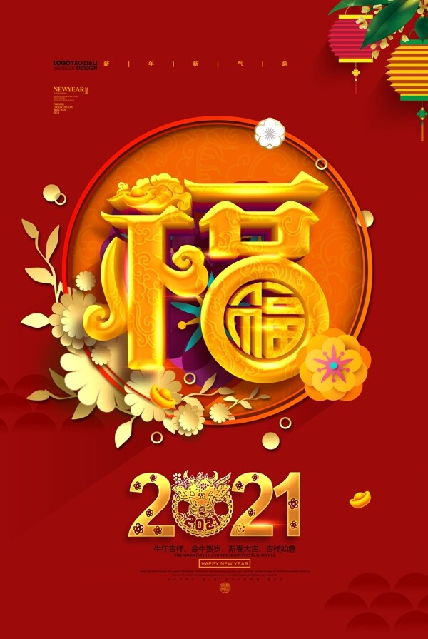 2021新年图片