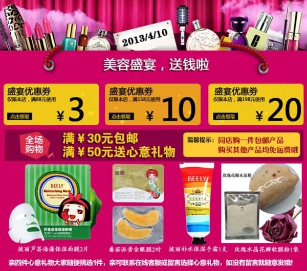 淘宝化妆品促销广告图片