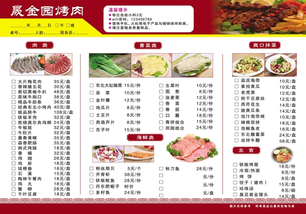 烤肉菜单