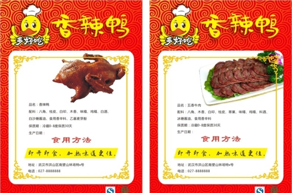 香辣鸭食品说明书生产日期