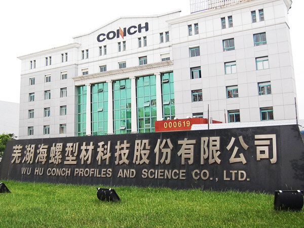 安徽海螺型材公司办公大楼图片