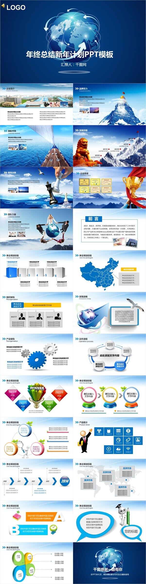 企业年终总结新年计划商务ppt设计