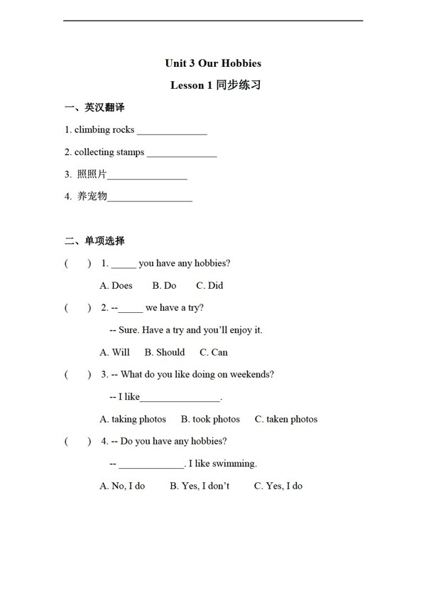 六年级上英语Unit3OurhobbiesLesson1同步练习