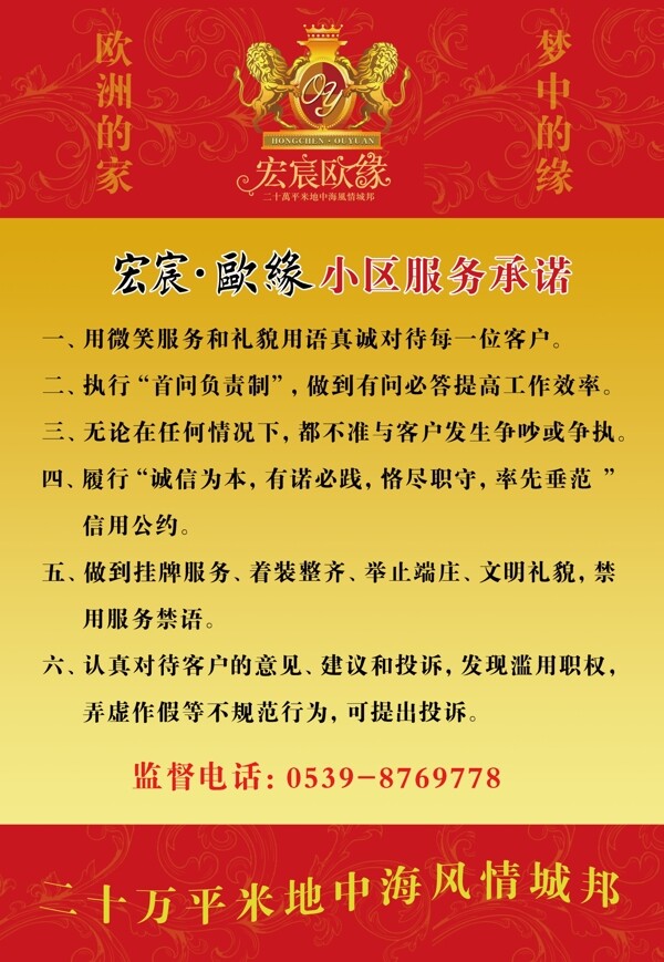 楼盘小区服务承诺图片