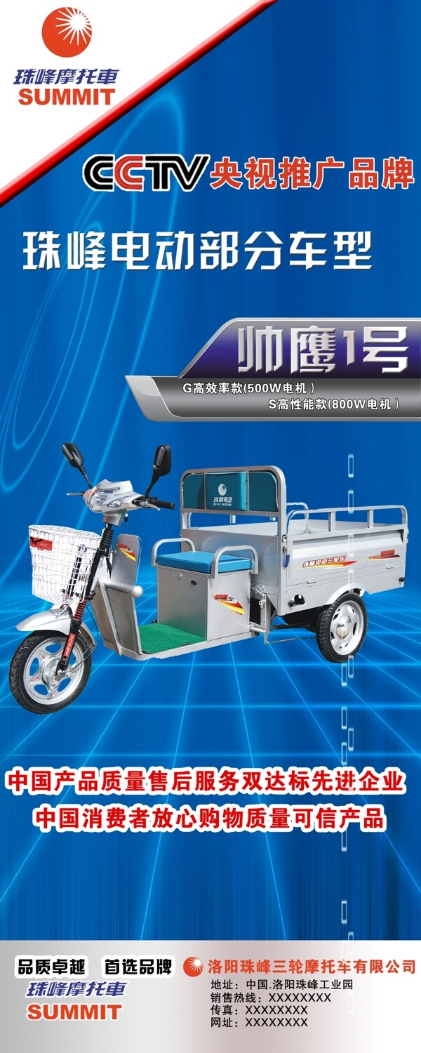 珠峰三轮摩托车新款展示x展架图片