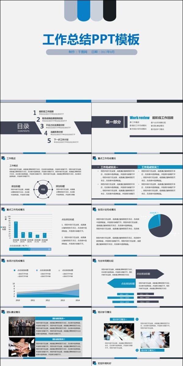 2017大方实用工作总结动态ppt结尾