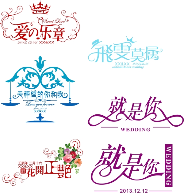 婚礼logo图片