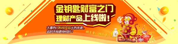 金融理财产品活动banner