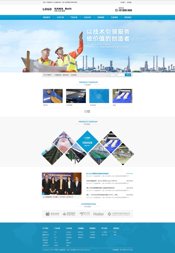 蓝色企业网站首页