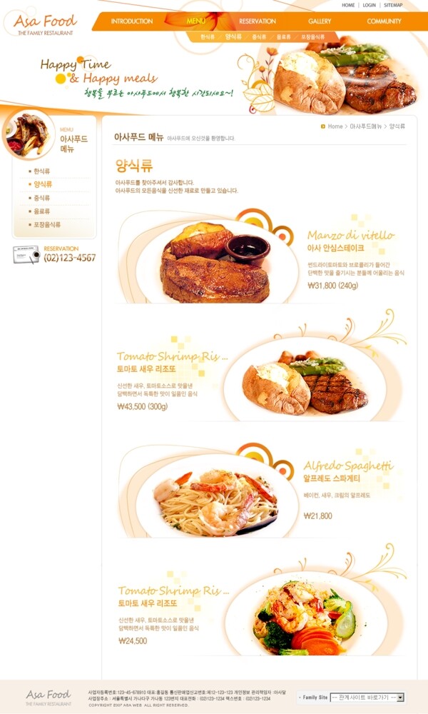 美食餐饮韩国模板