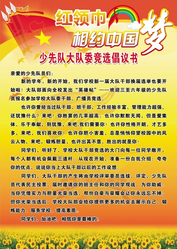 少先队大队干部换届选举图片