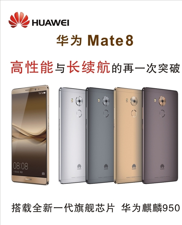 华为Mate8手机