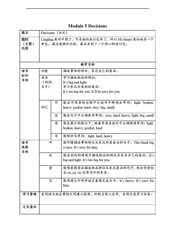 五年级下英语下册Module5教案2课时