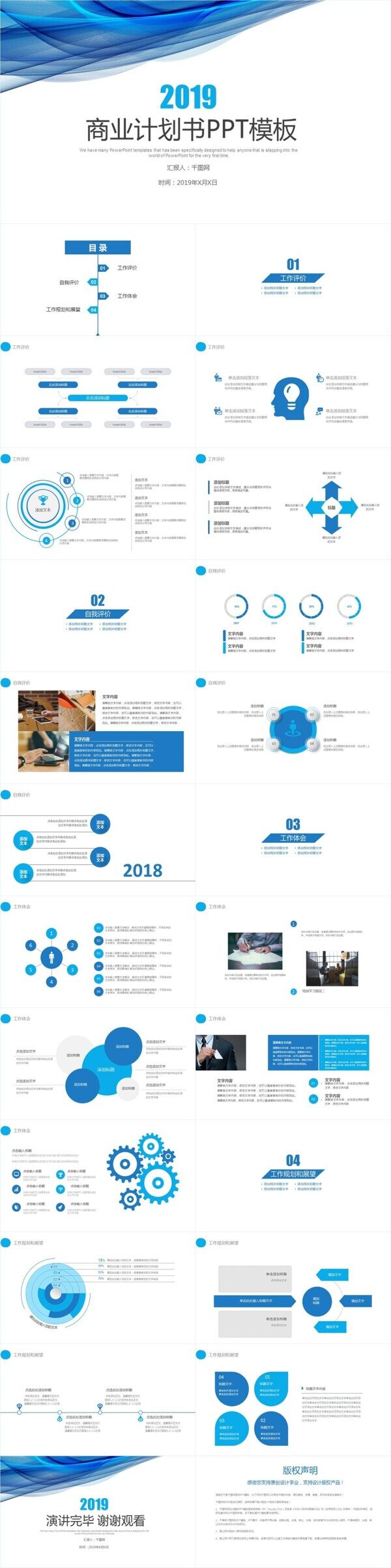 蓝色大气年终计划总结商业计划书PPT模板