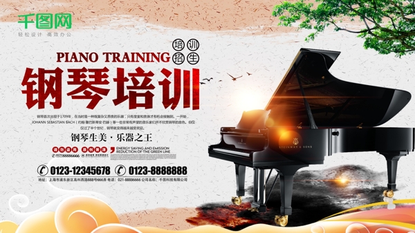 钢琴培训招生广告宣传海报